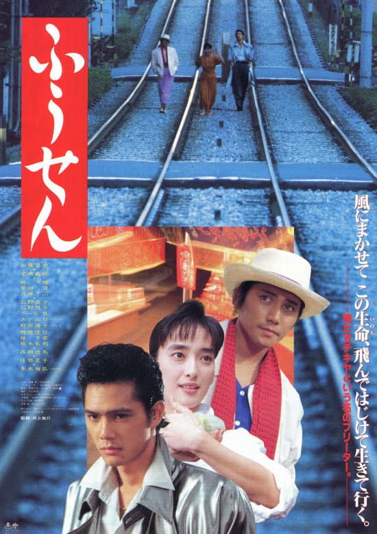 Poster di ふうせん
