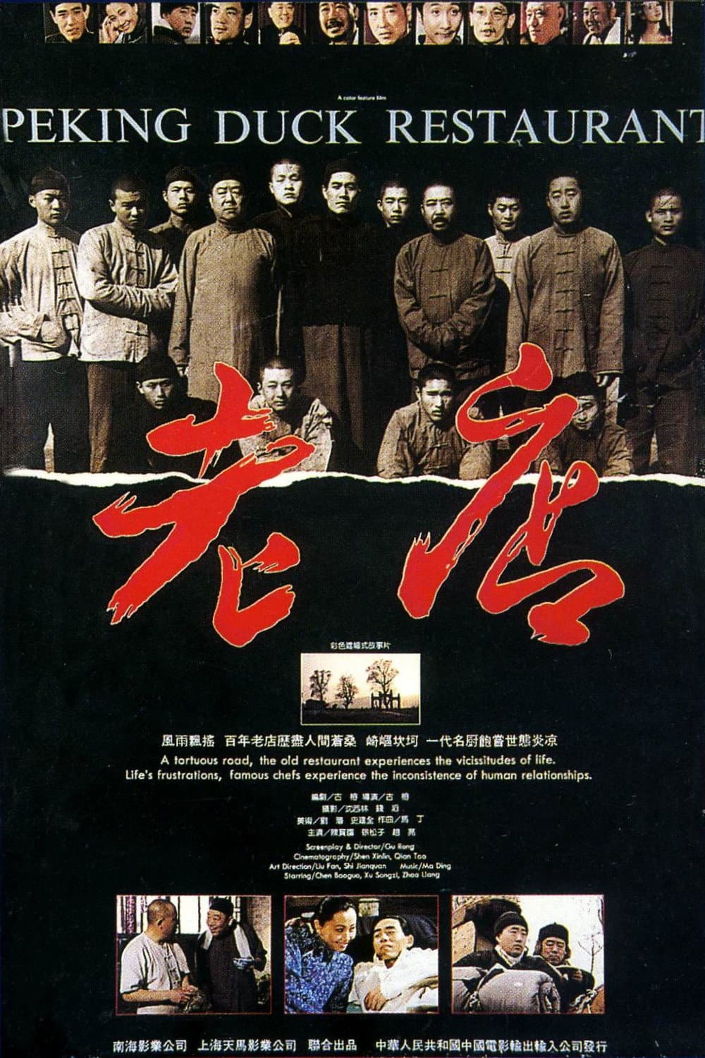 Poster di 老店
