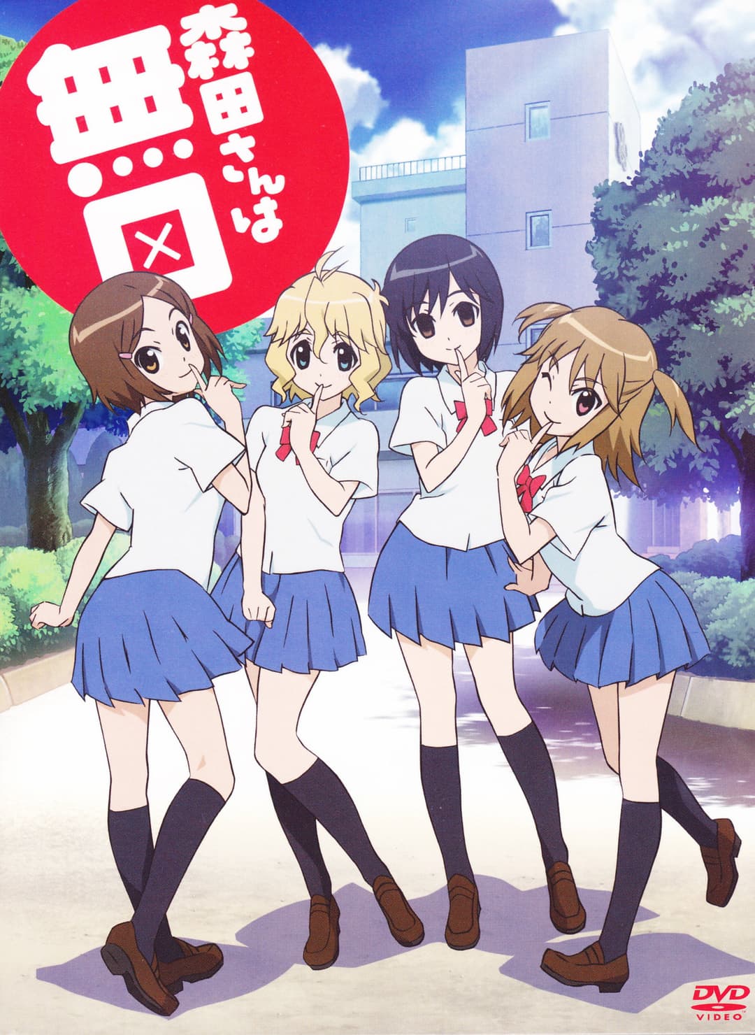 Poster di 森田さんは無口