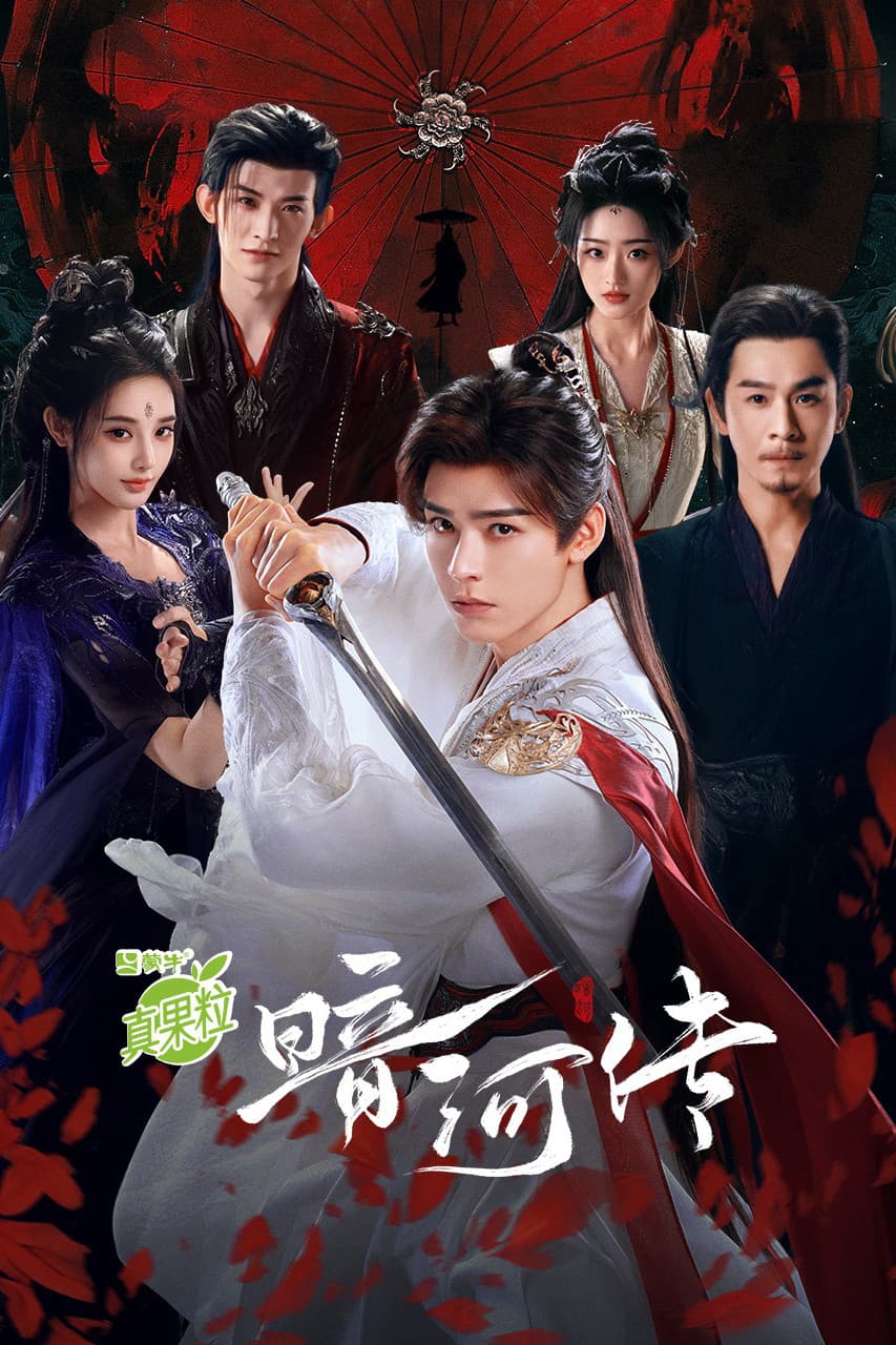 Poster di 暗河传