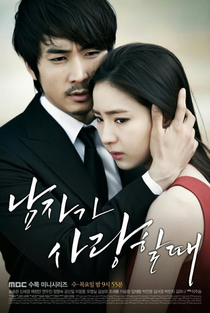 Poster di 남자가 사랑할 때