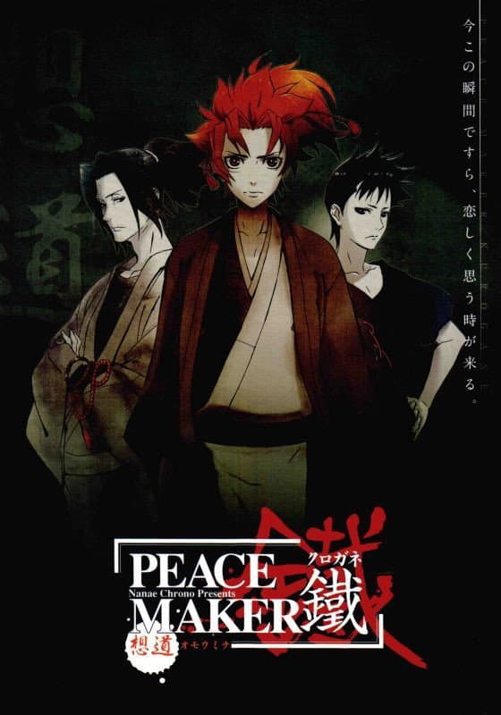 Poster di Peacemaker Kurogane: Belief