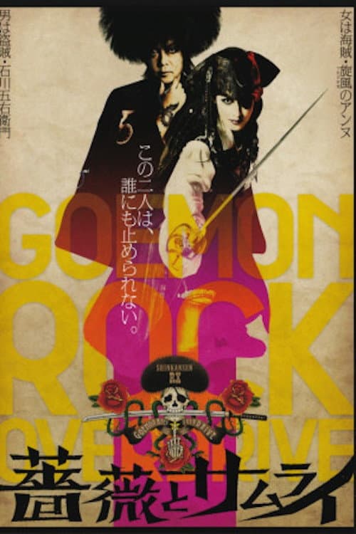 Poster di 薔薇とサムライ