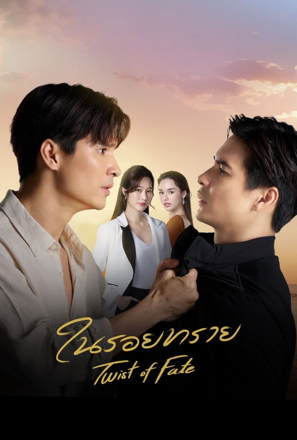 Poster di ในรอยทราย