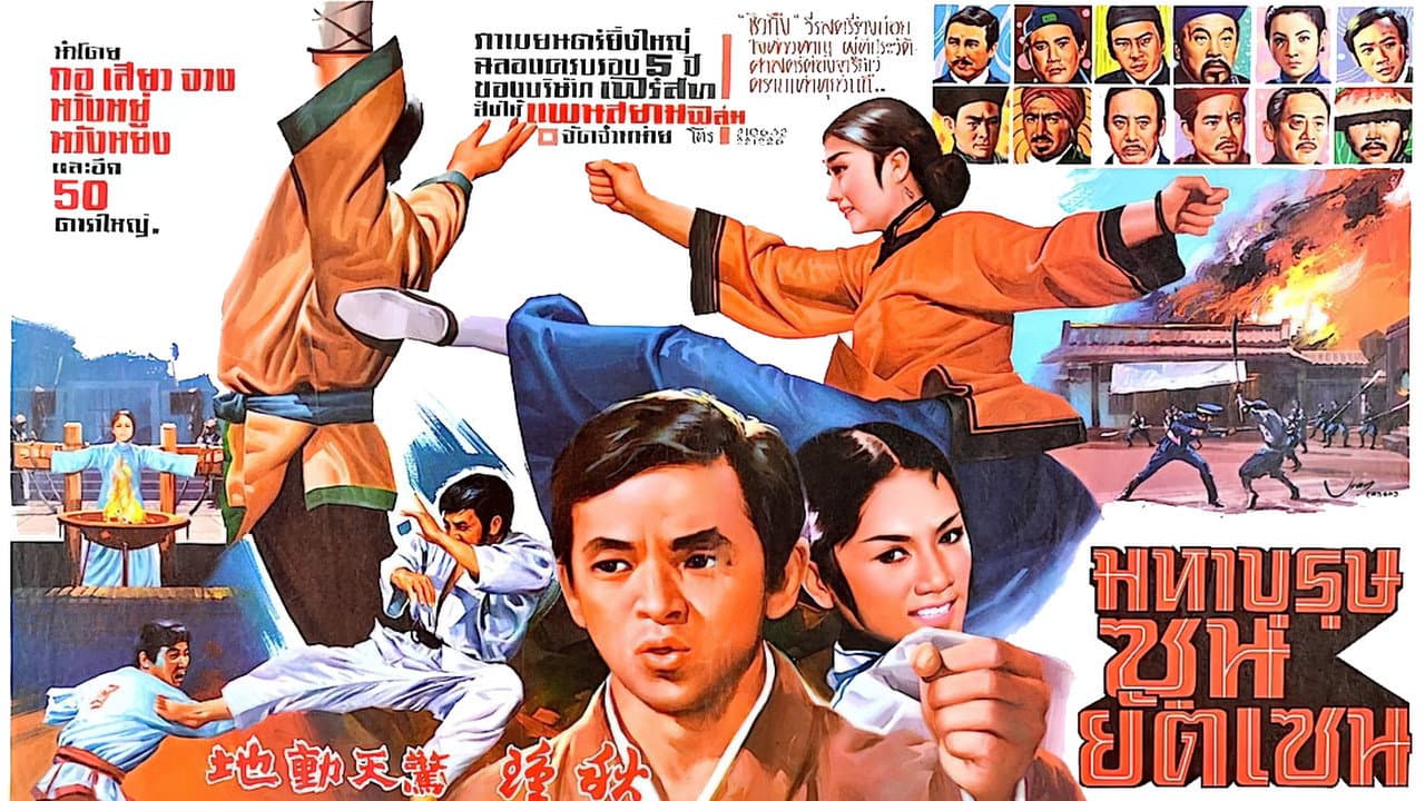 Tayang - Il terrore della Cina - immagine