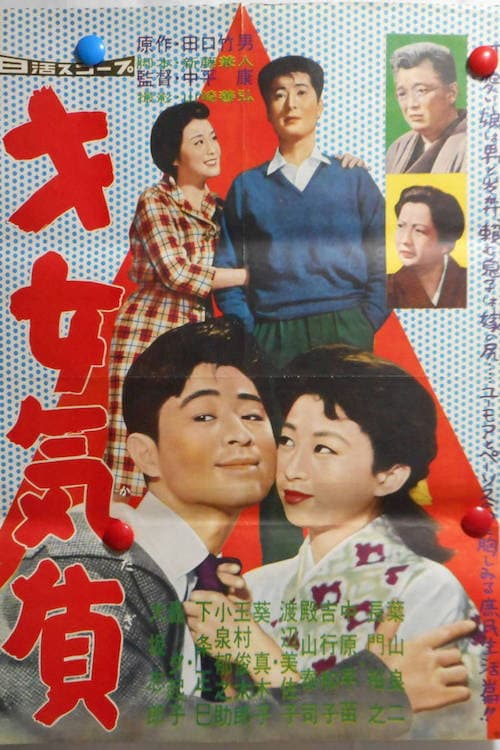 Poster di 才女気質