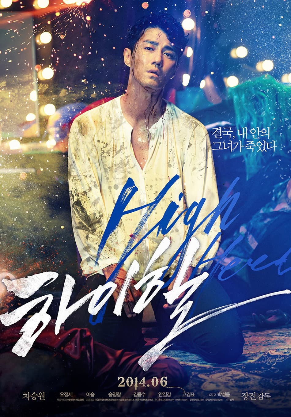 Poster di 하이힐