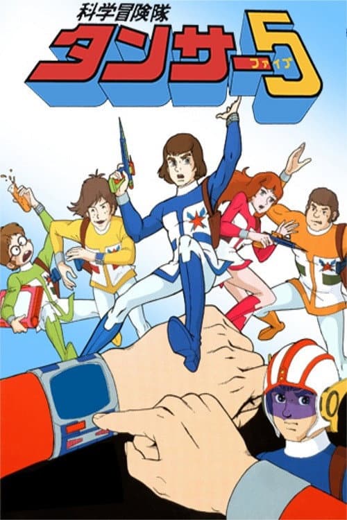 Poster di Tansor 5 - Avventura nella scienza
