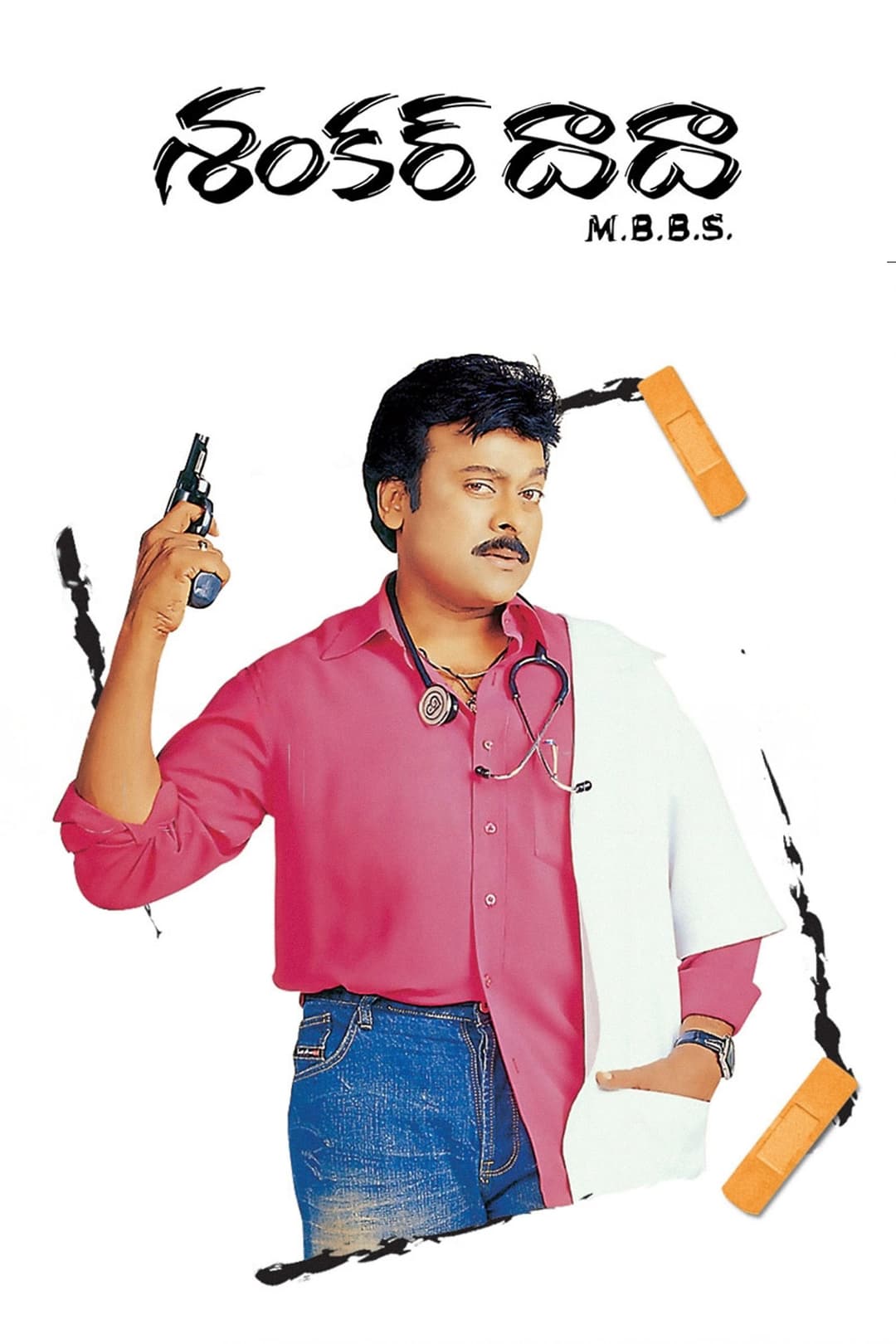 Poster di శంకర్ దాదా ఎం.బి.బి.ఎస్.
