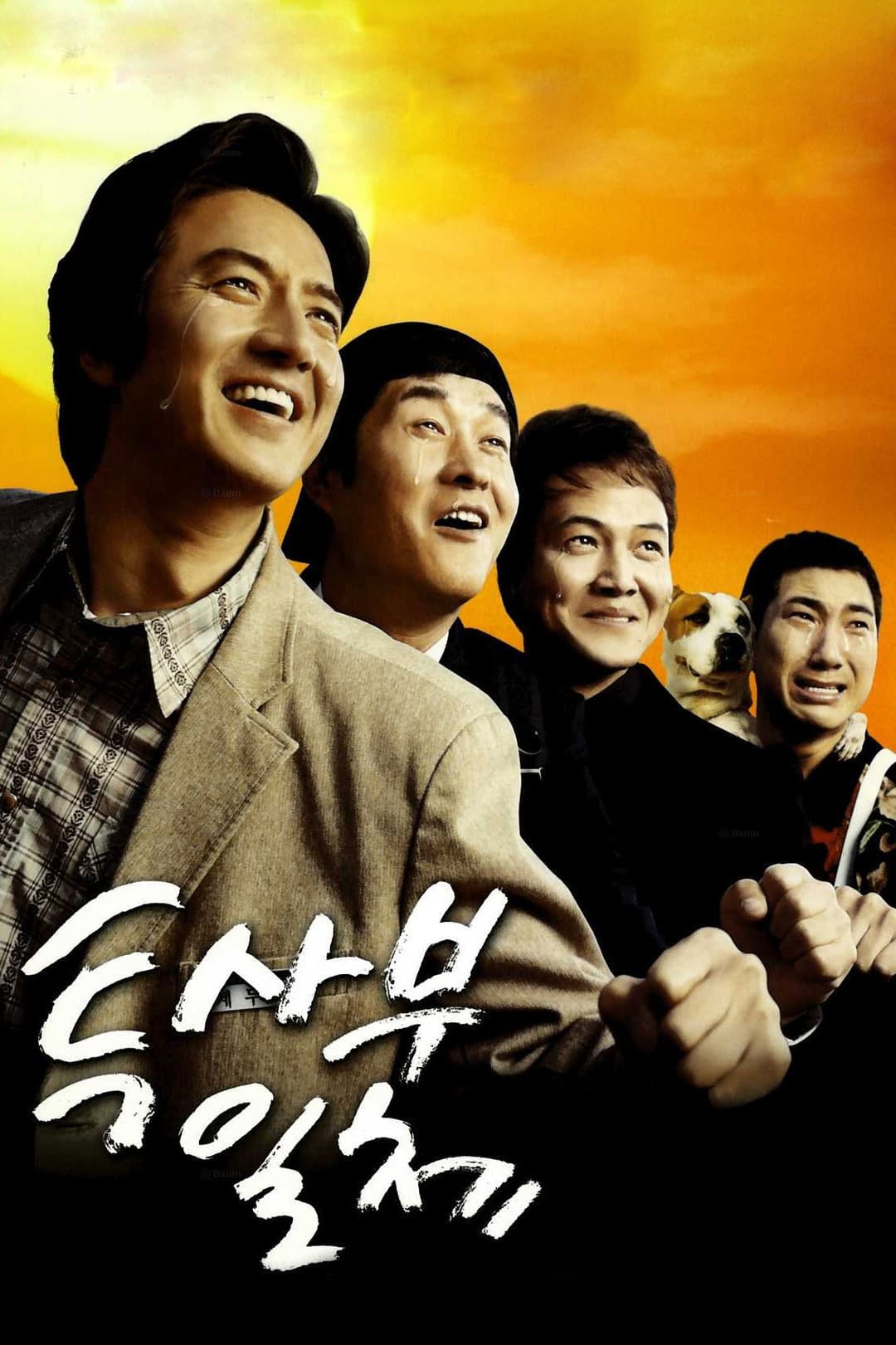 Poster di 투사부일체