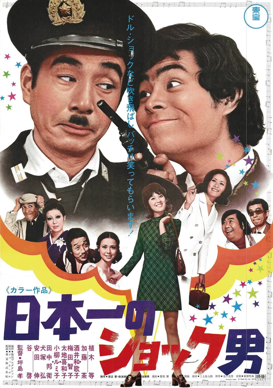 Poster di 日本一のショック男