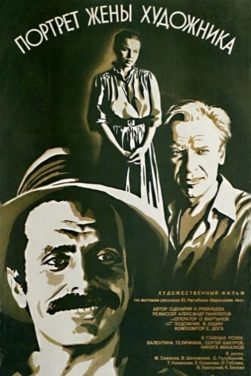 Poster di Портрет жены художника