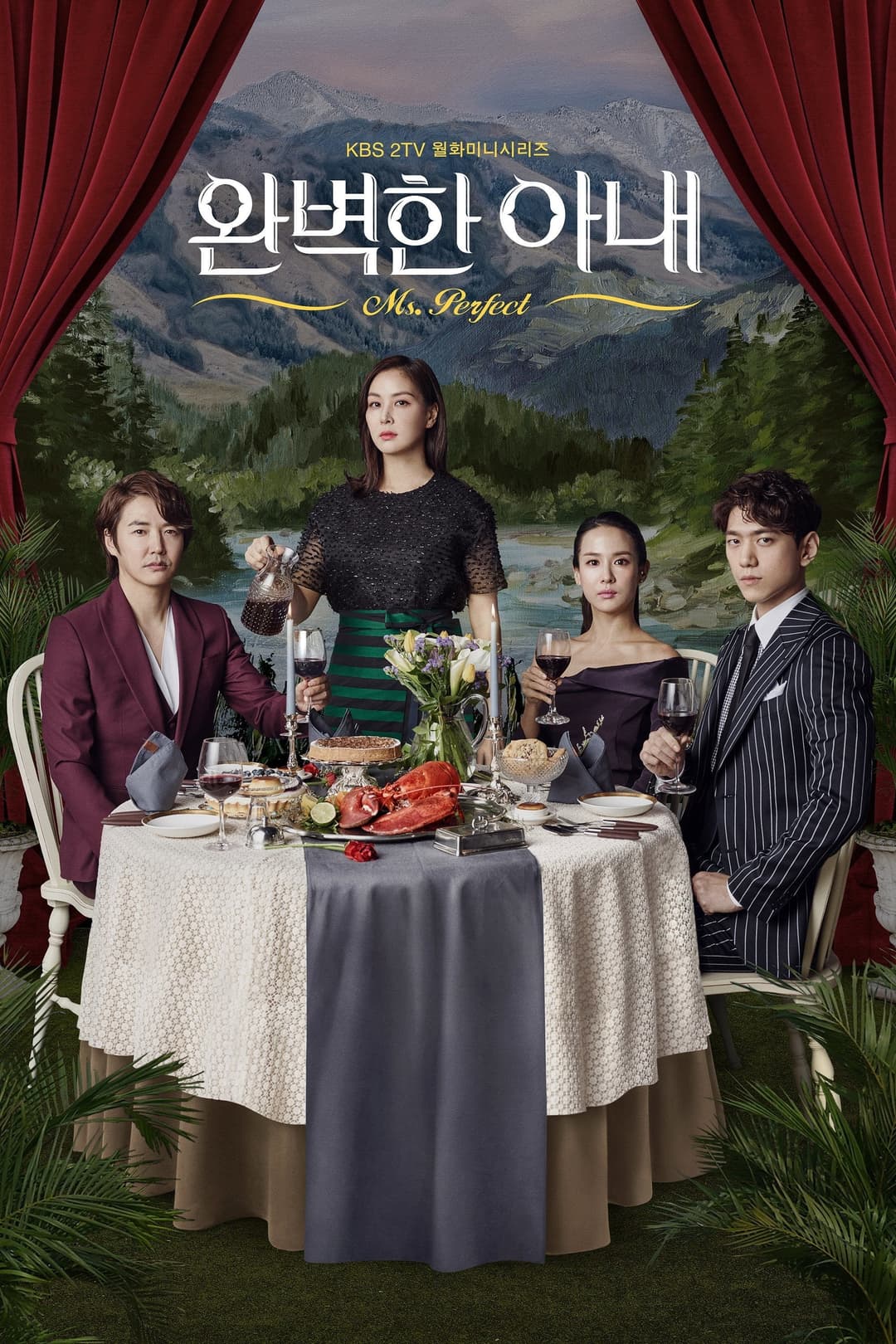 Poster di 완벽한 아내