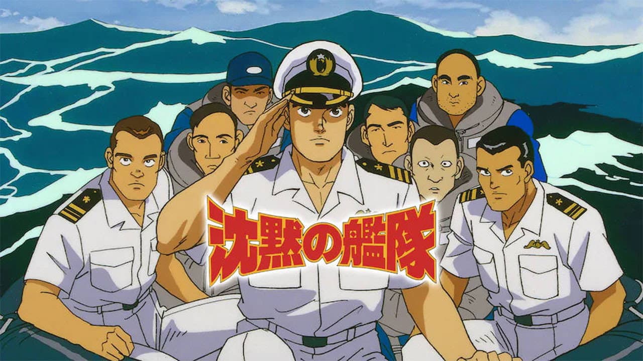 沈黙の艦隊 - immagine