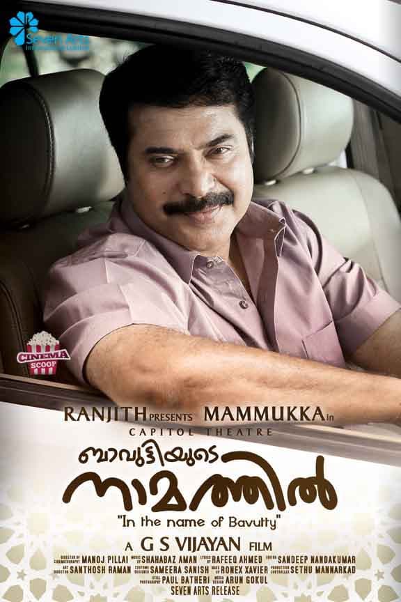 Poster di ബാവുട്ടിയുടെ നാമത്തിൽ