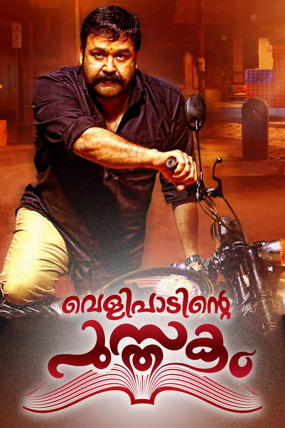 Poster di വെളിപാടിന്റെ പുസ്തകം