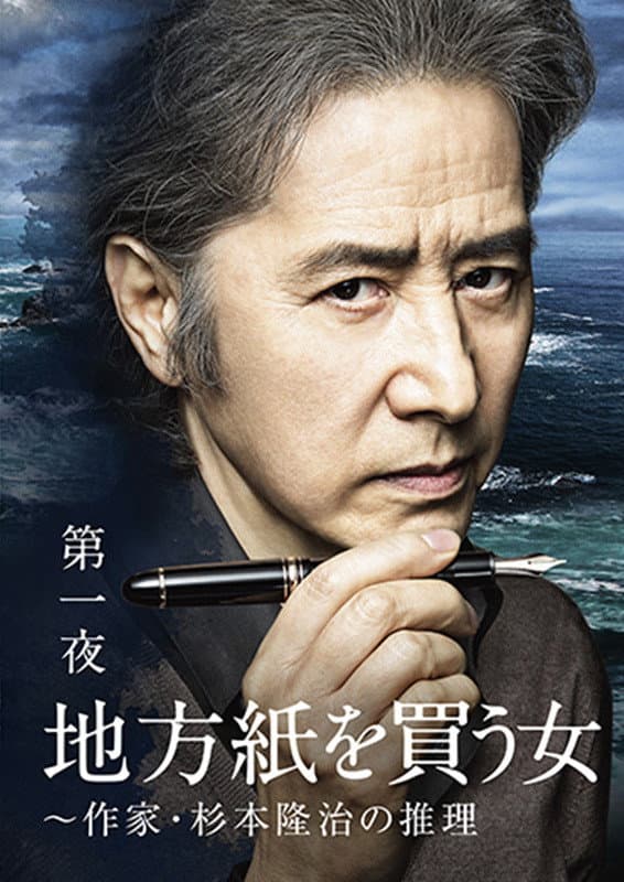 Poster di 地方紙を買う女