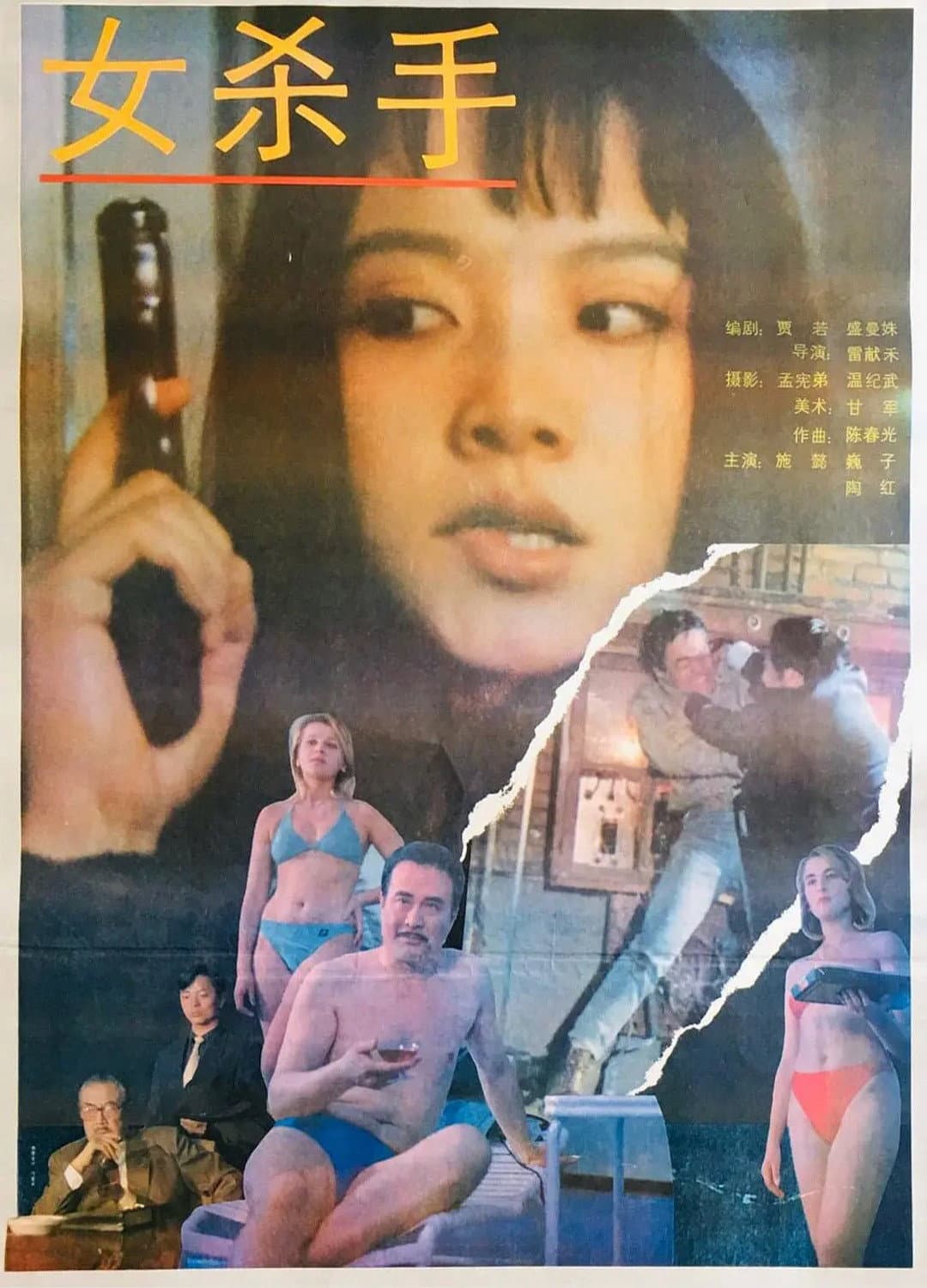 Poster di 女杀手