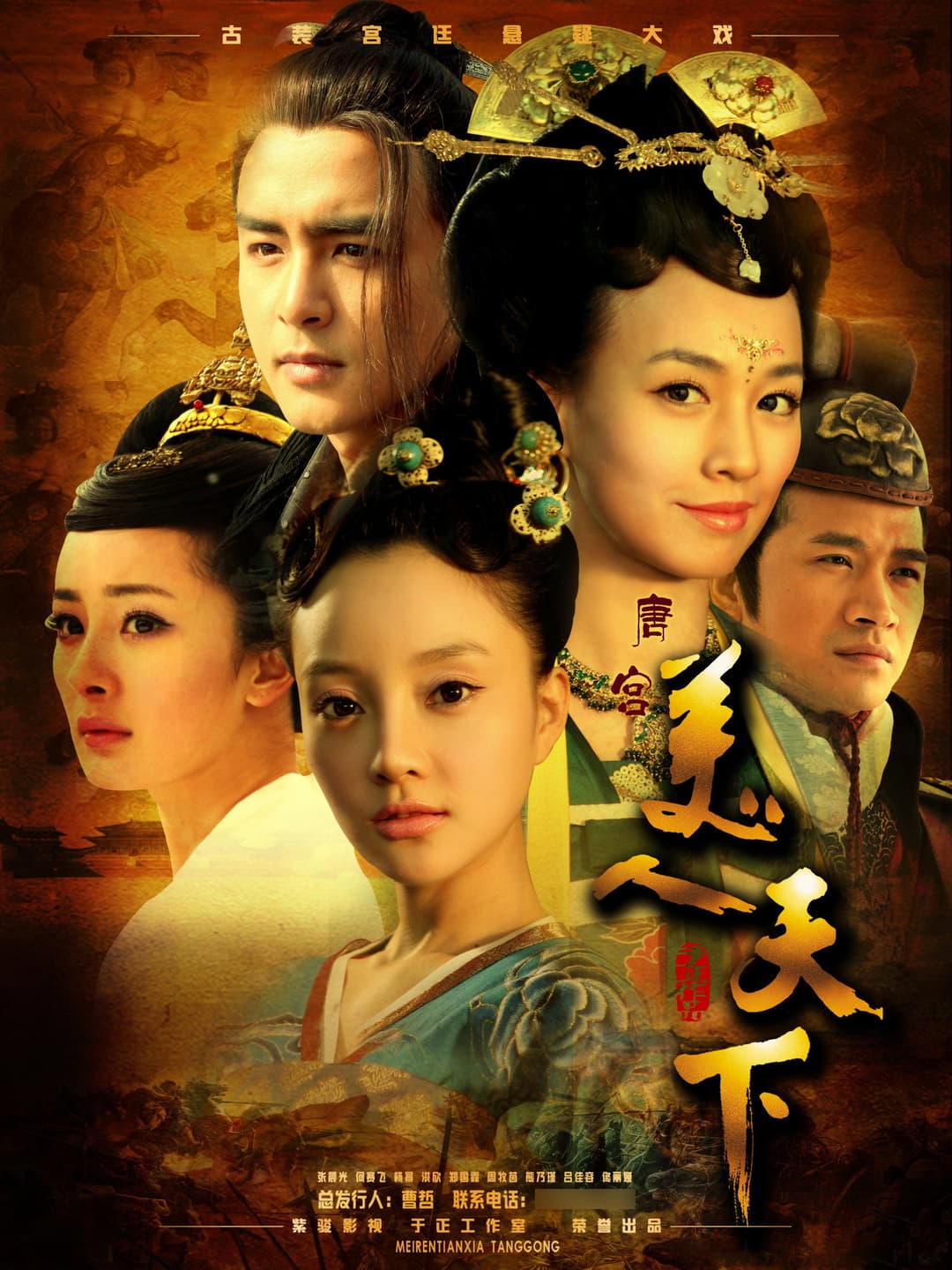 Poster di 唐宫美人天下