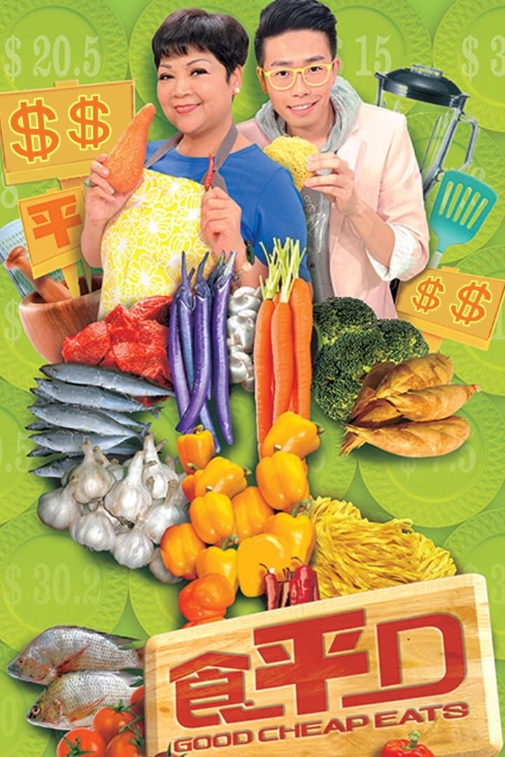 Poster di 食平D