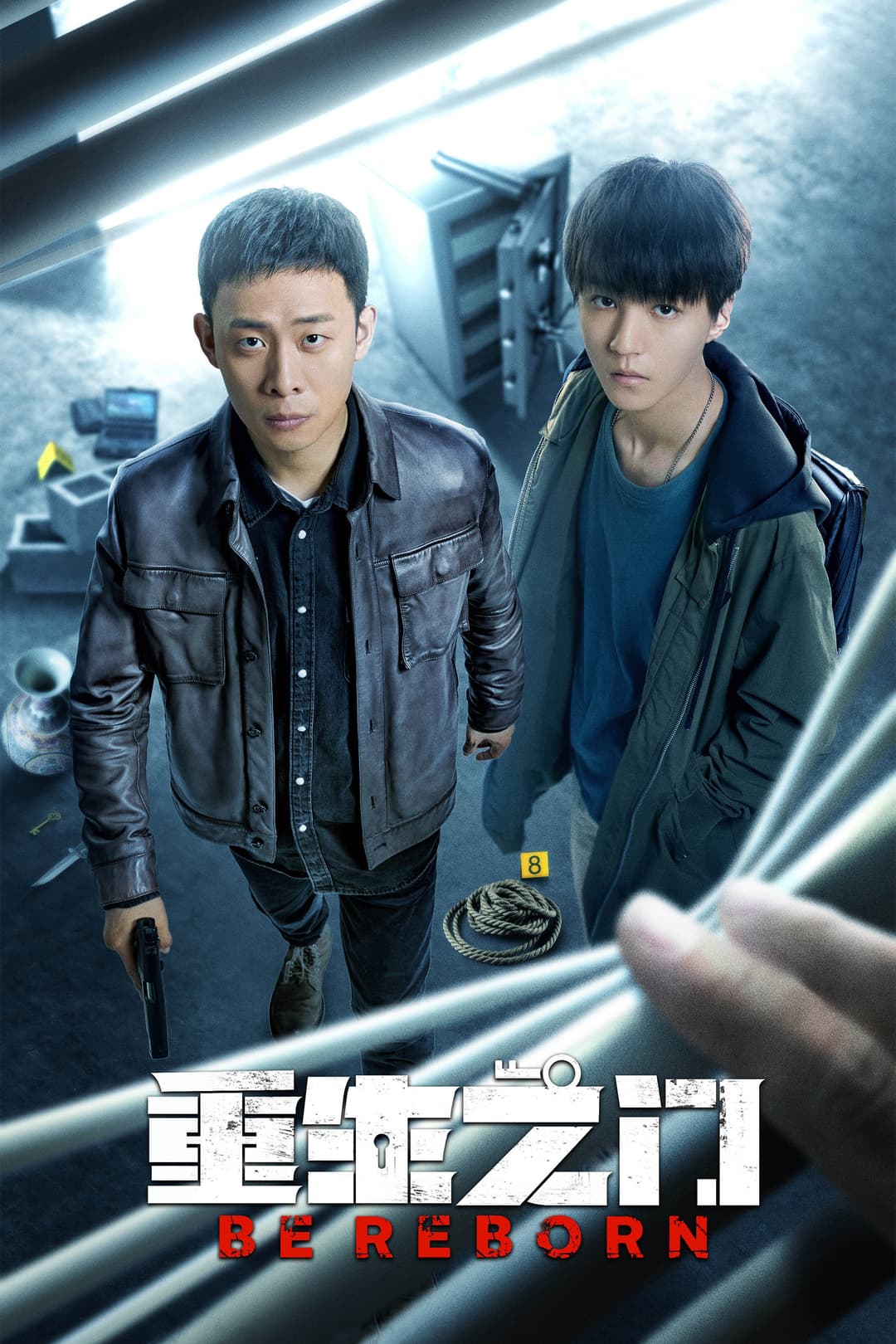 Poster di 重生之门
