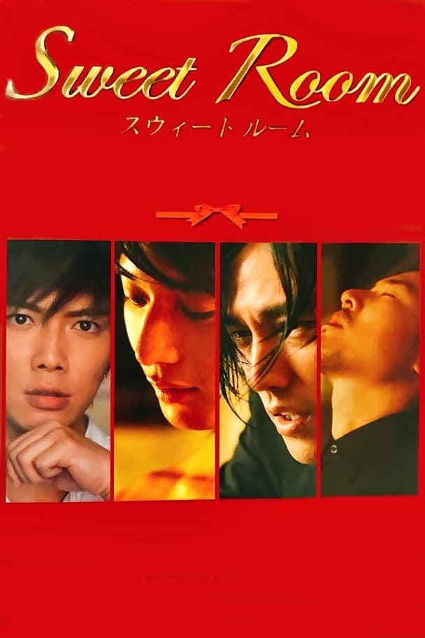 Poster di スウィートルーム