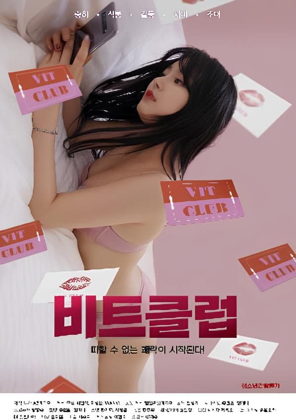 Poster di 비트클럽