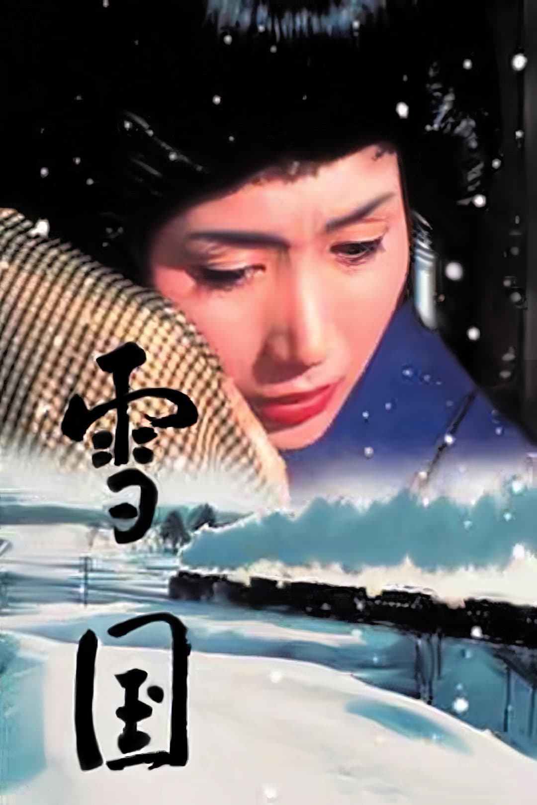 Poster di 雪国