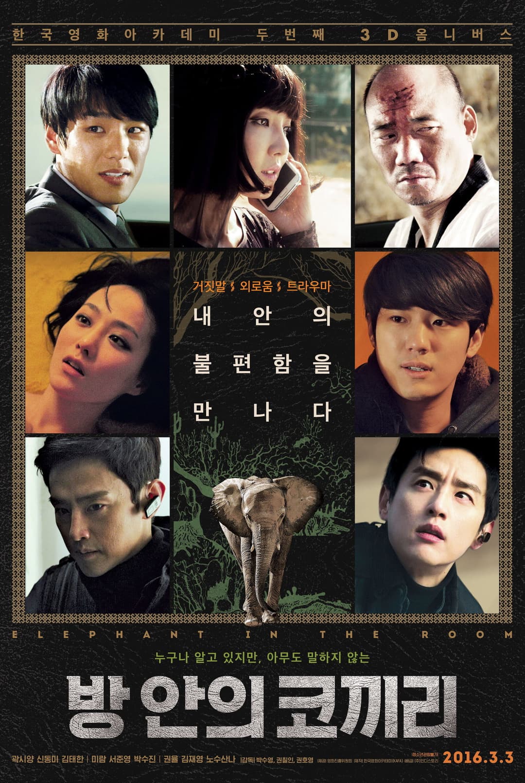 Poster di 방 안의 코끼리