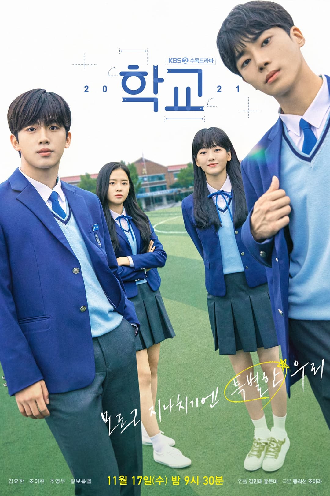 Poster di 학교 2021