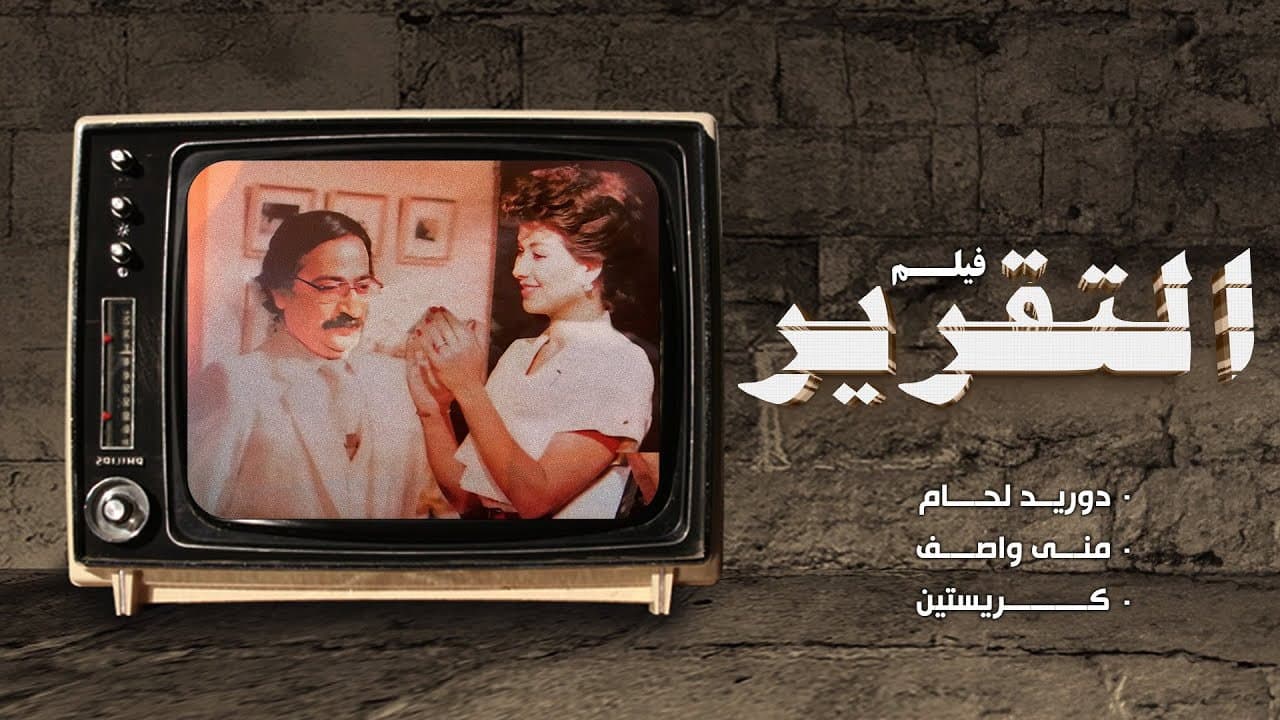 التقرير - immagine