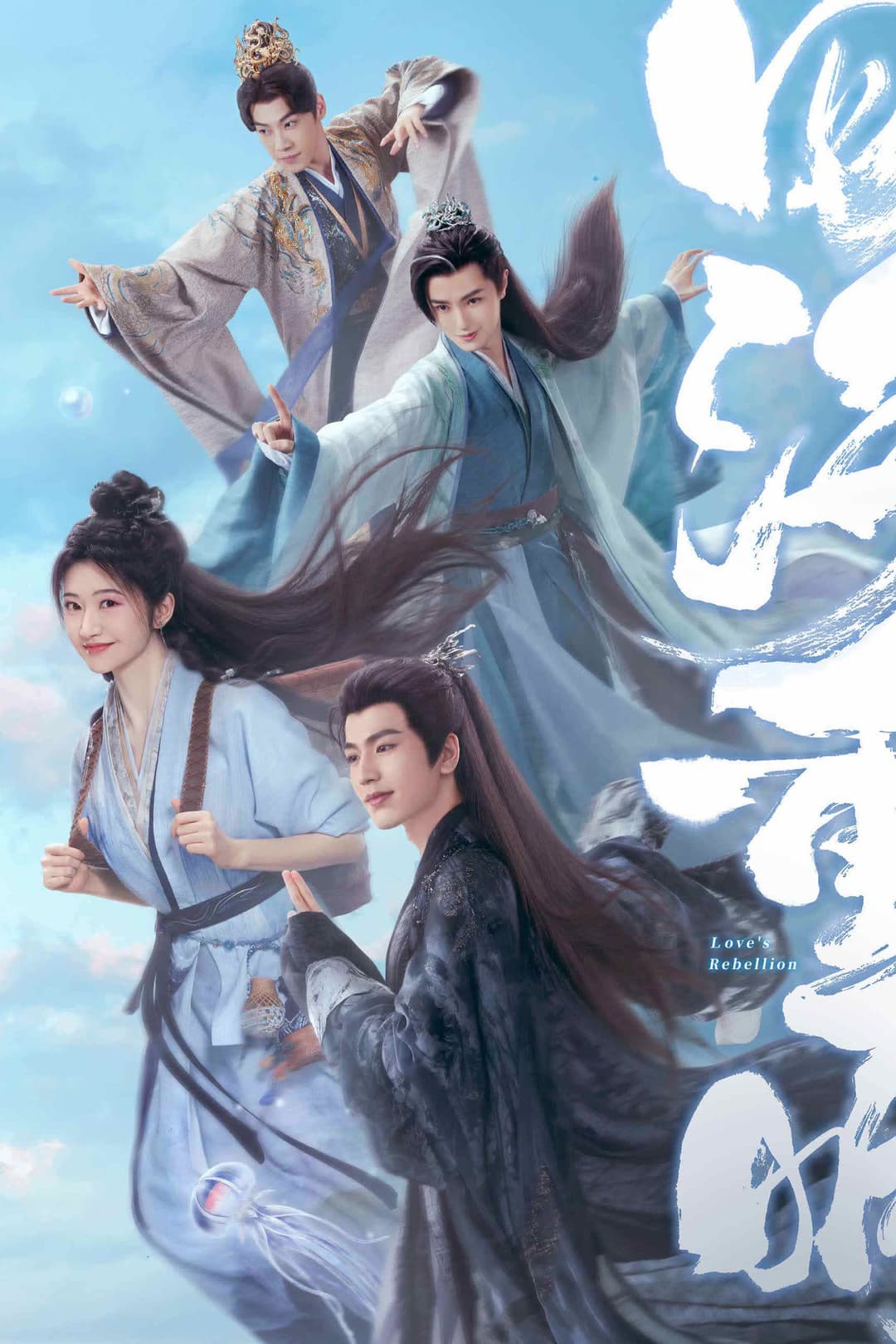 Poster di 四海重明