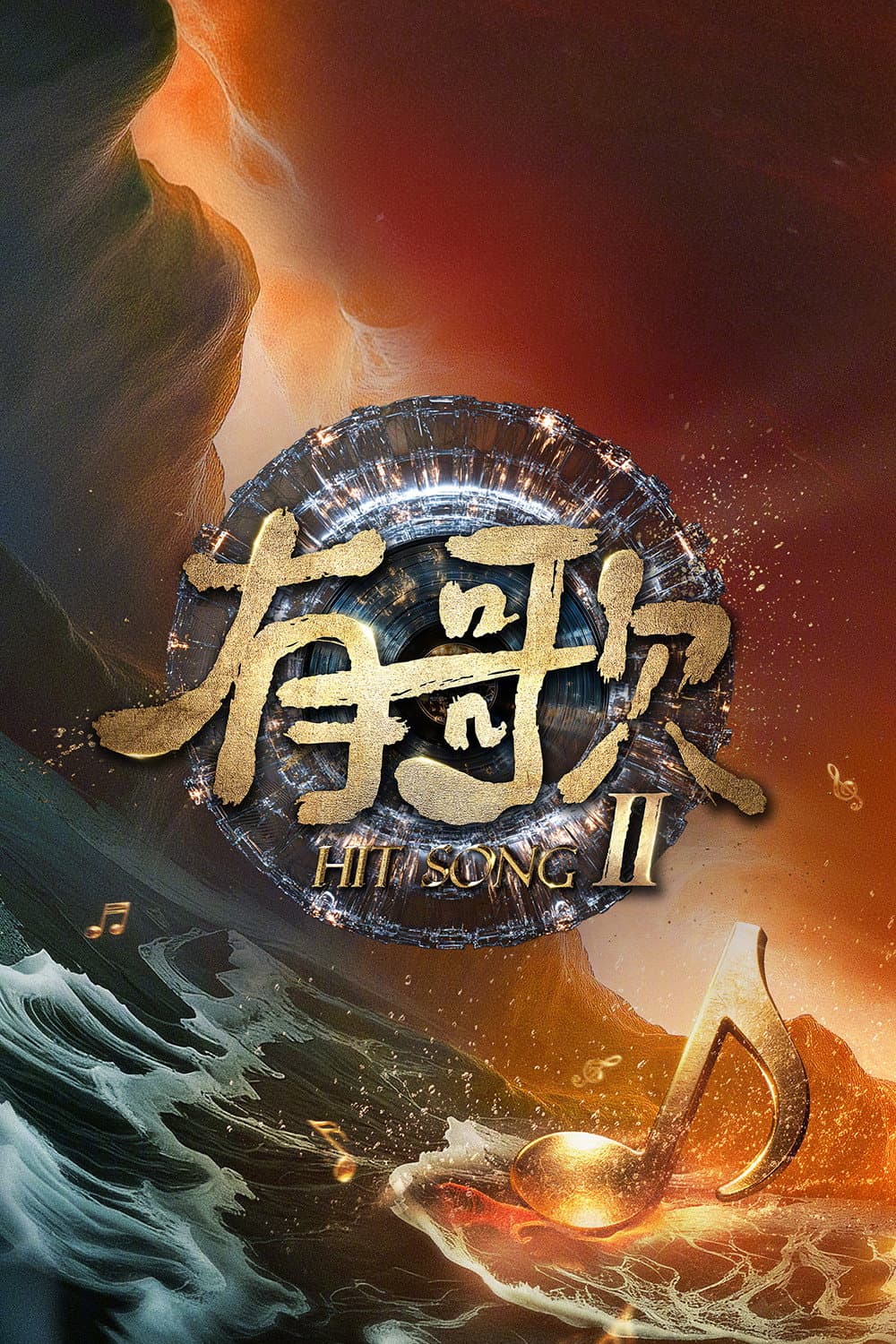 Poster di 有歌
