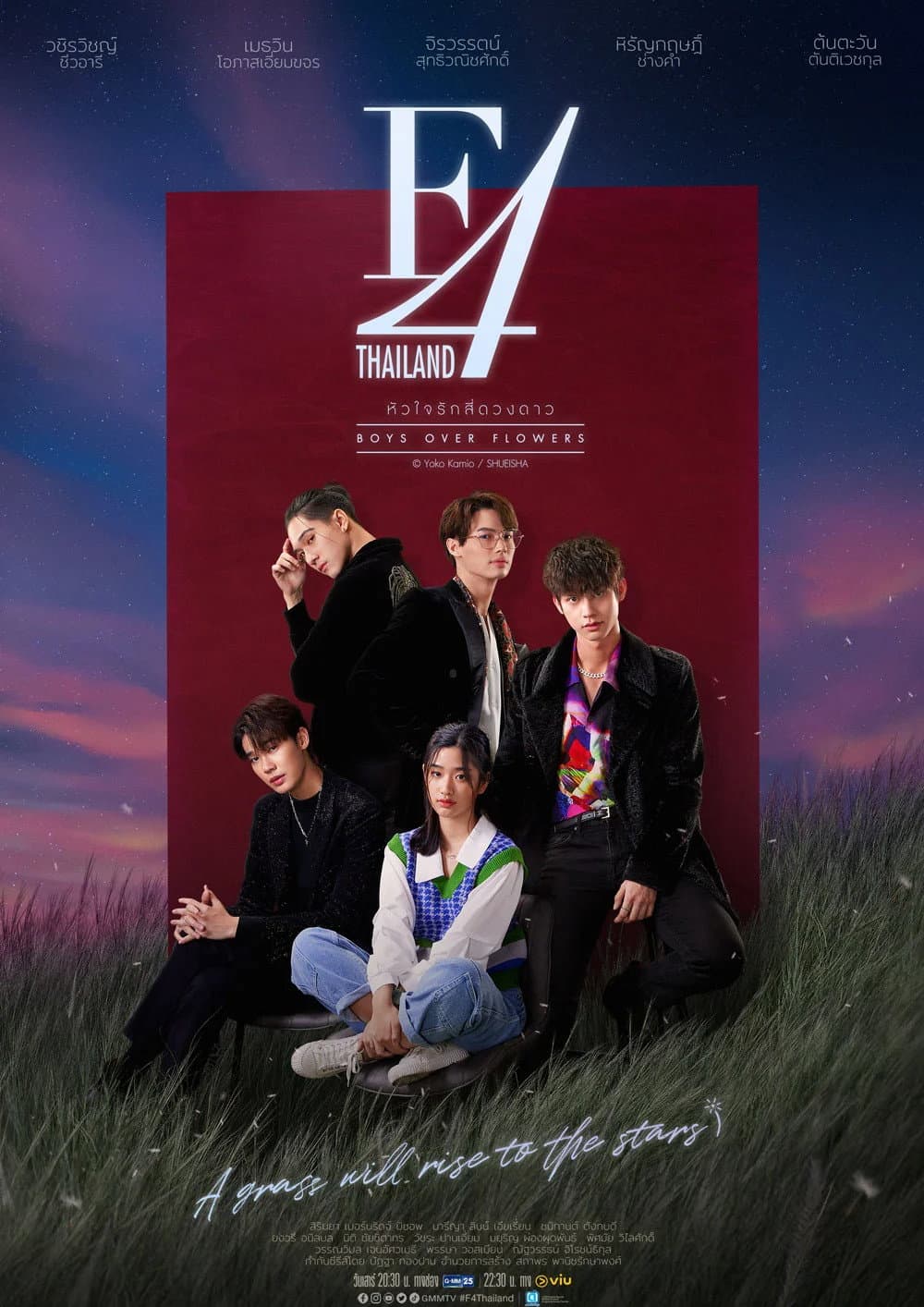 Poster di หัวใจรักสี่ดวงดาว