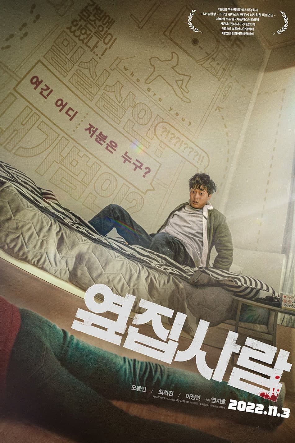 Poster di Next Door