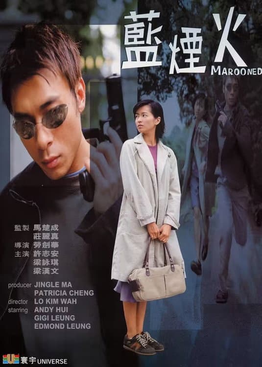 Poster di 藍煙火