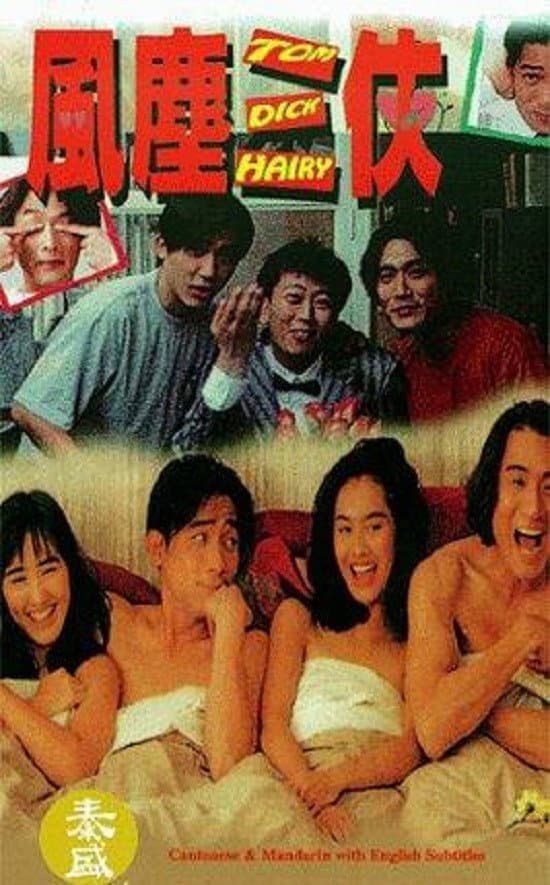 Poster di 風塵三俠