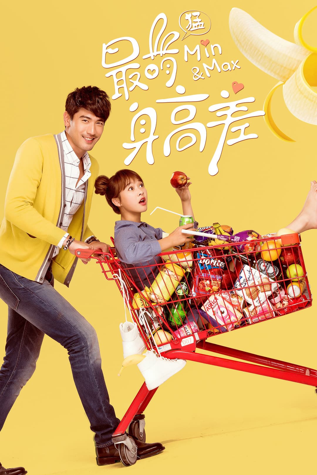 Poster di 最萌身高差