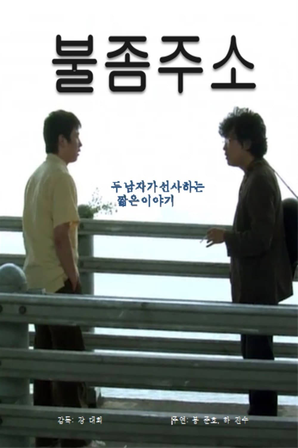 Poster di Can I Borrow a Light?