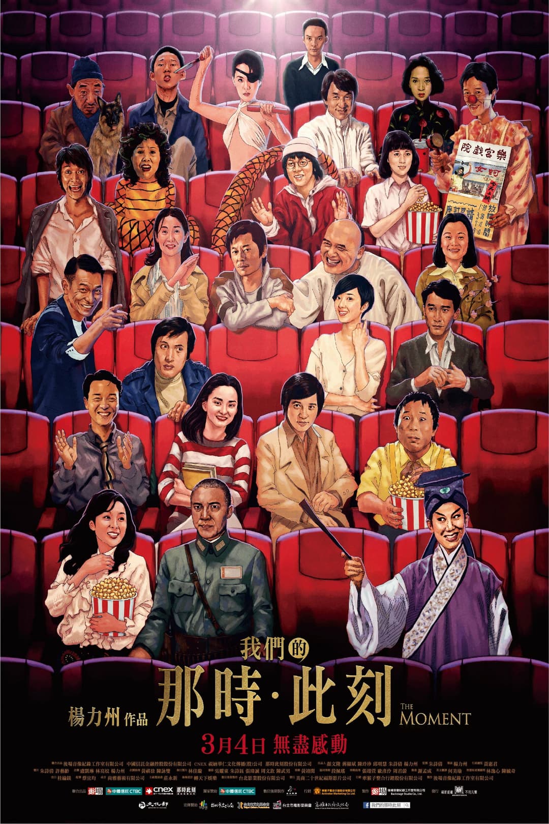 Poster di 我們的那時．此刻