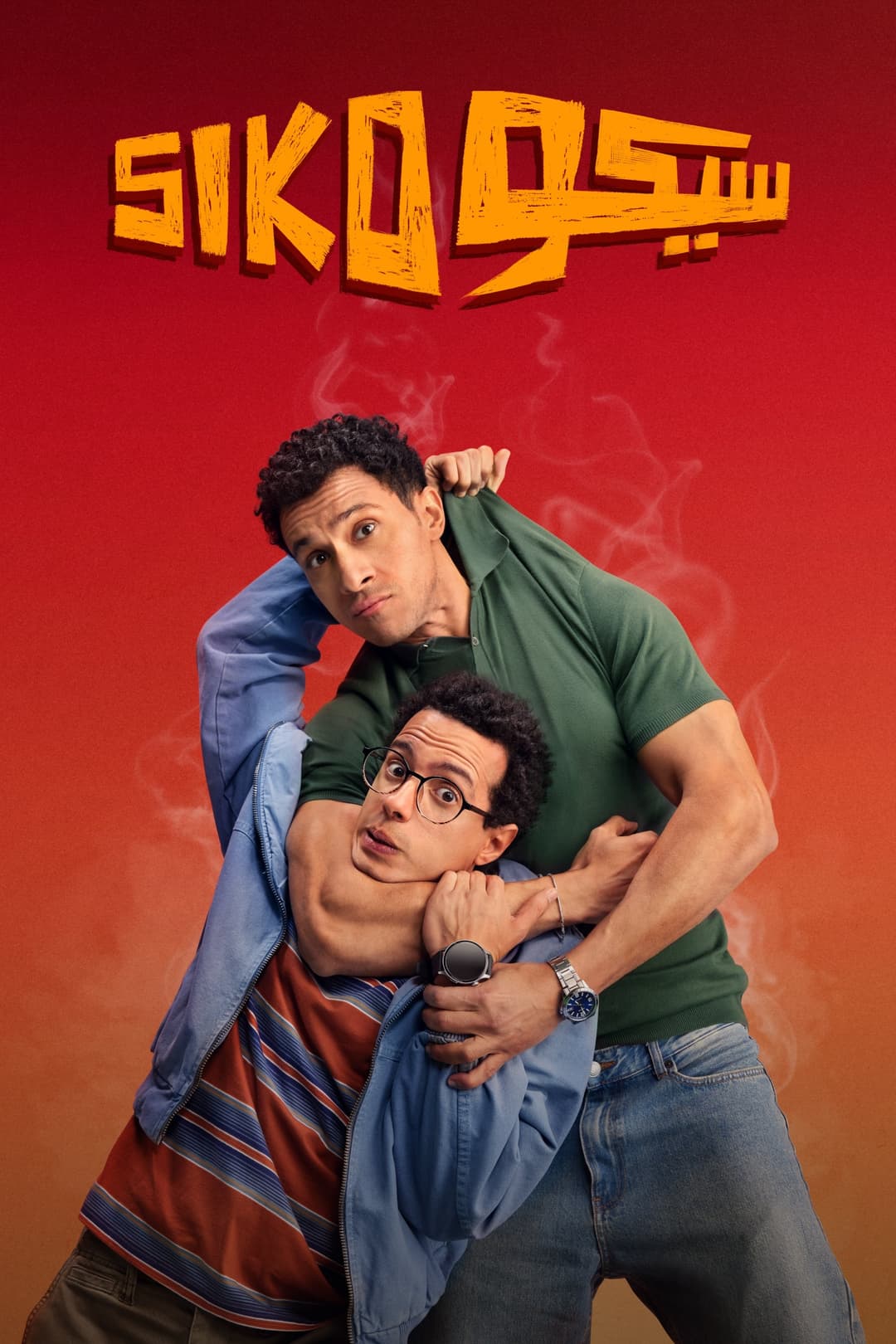Poster di سيكو سيكو