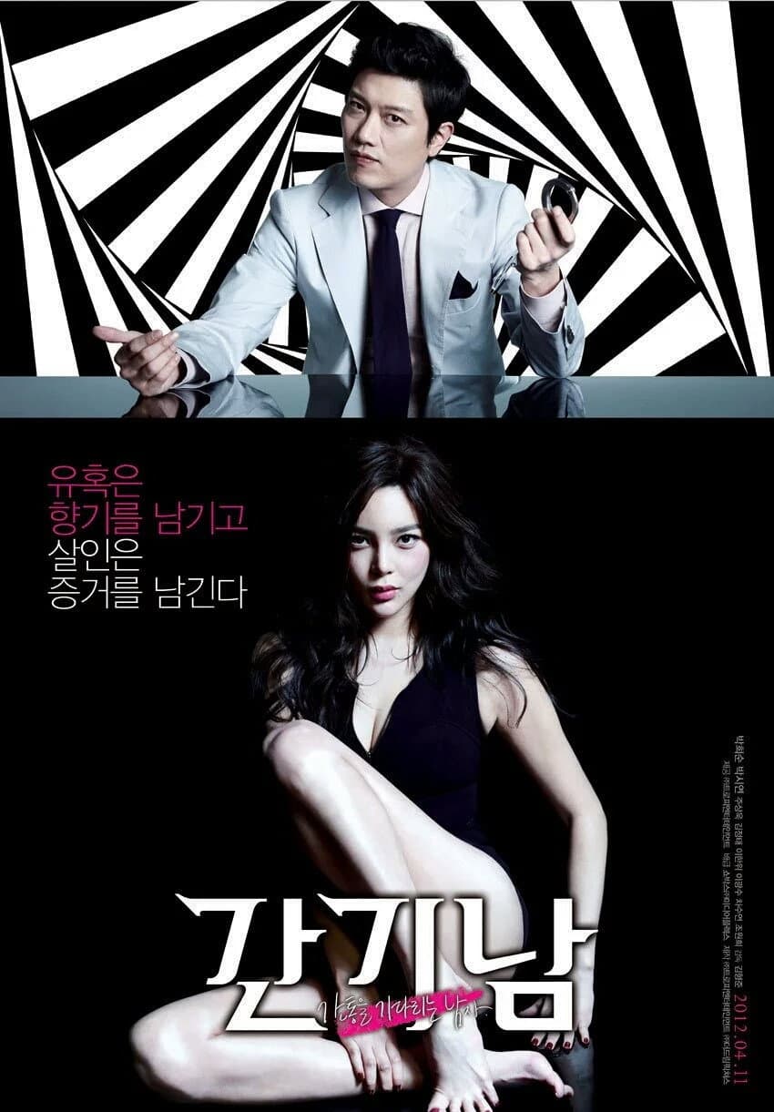 Poster di 간기남