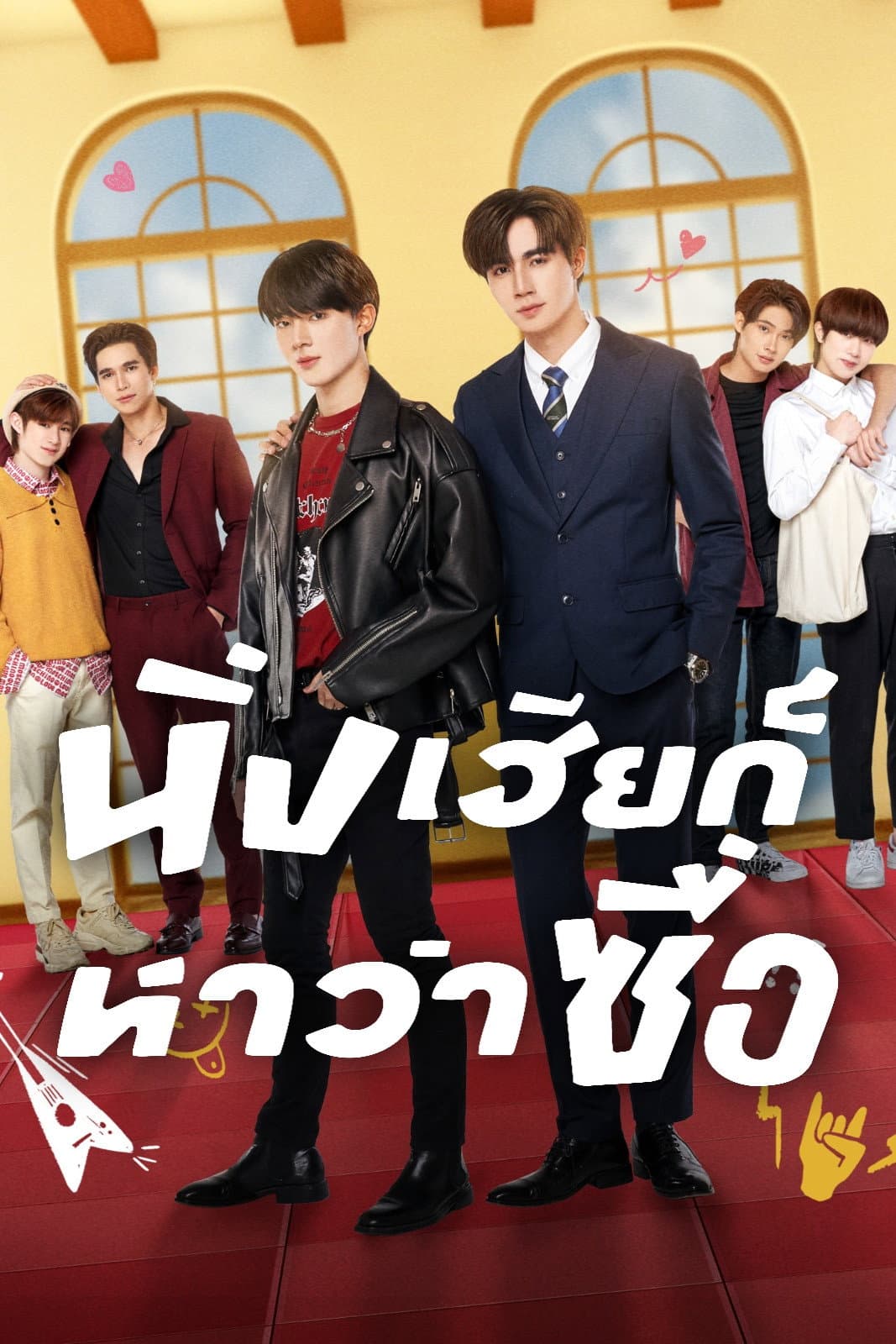 Poster di นิ่งเฮียก็หาว่าซื่อ