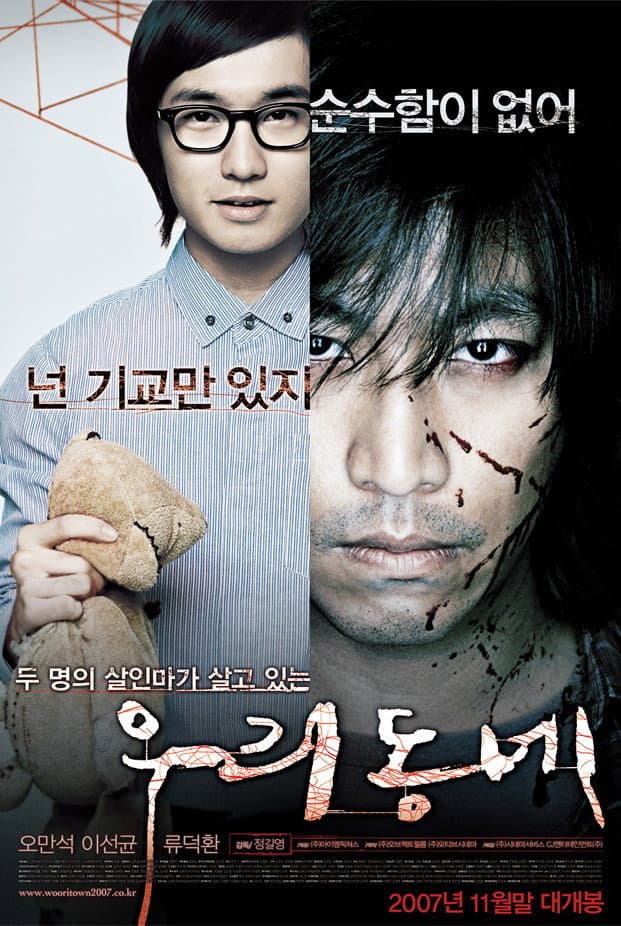 Poster di 우리 동네