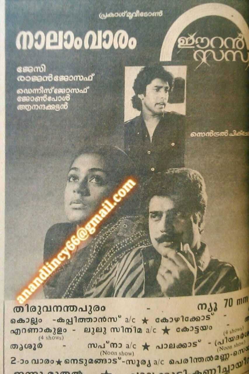 Poster di ഈറൻ സന്ധ്യ