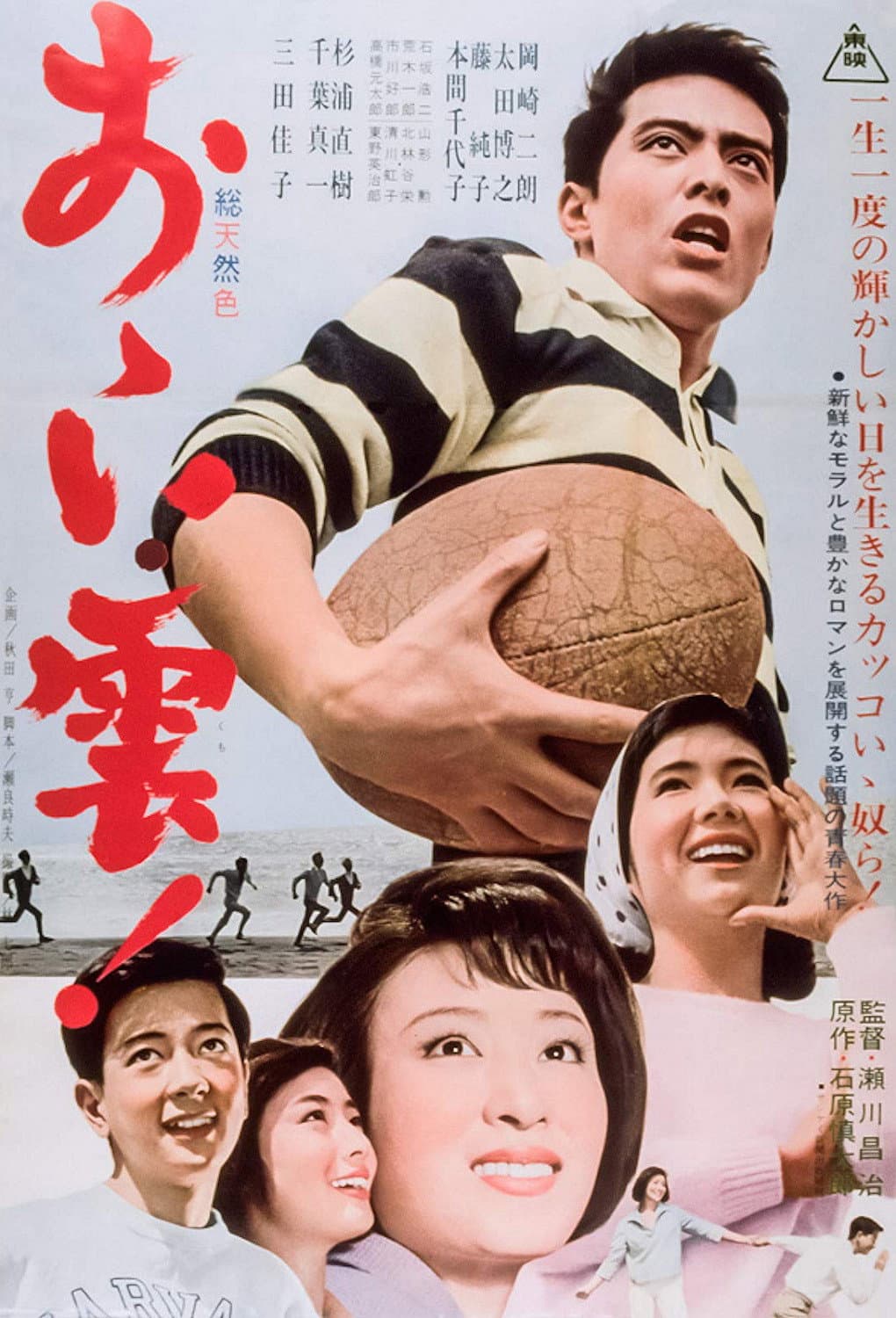 Poster di おゝい雲！