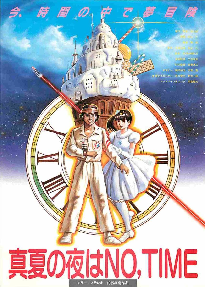 Poster di 真夏の夜はNO,TIME