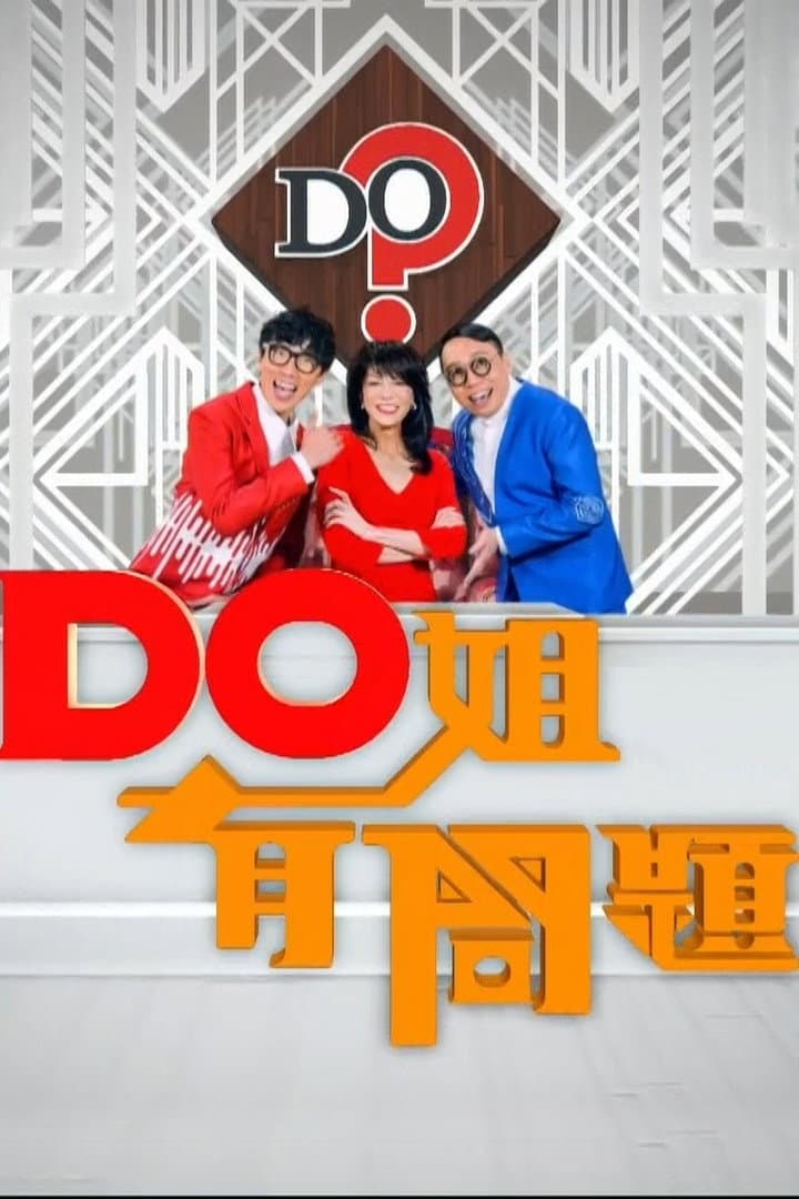 Poster di Do姐有問題