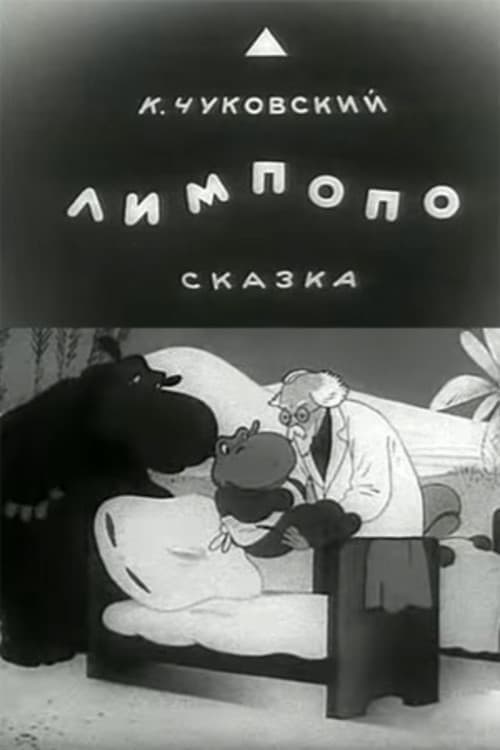 Poster di Лимпопо