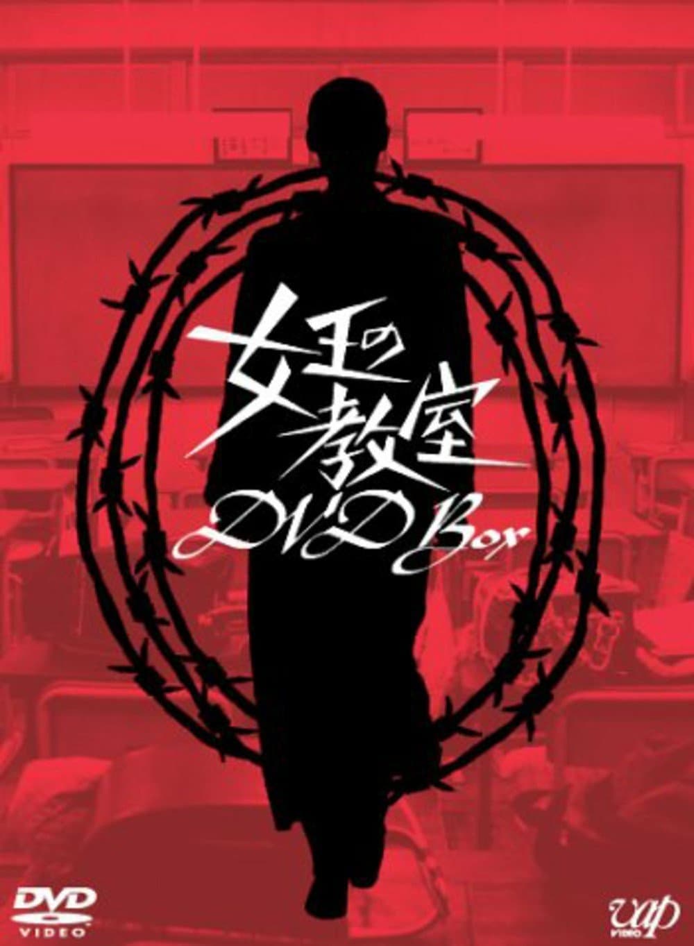 Poster di 女王の教室